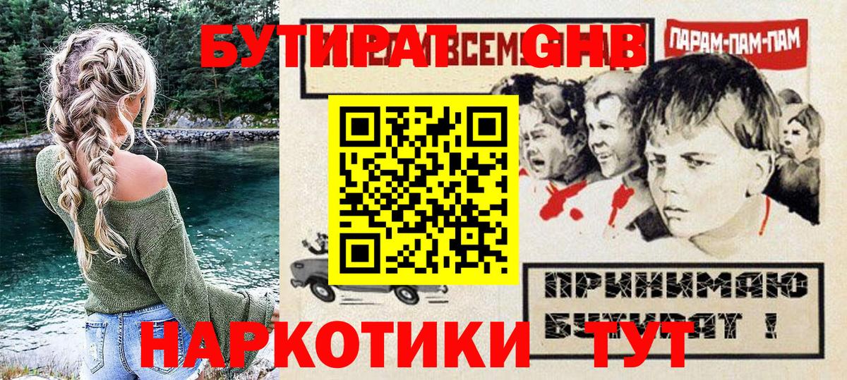Кинель  БУТИРАТ BDO  БУТИРАТ  Вход с VPN 