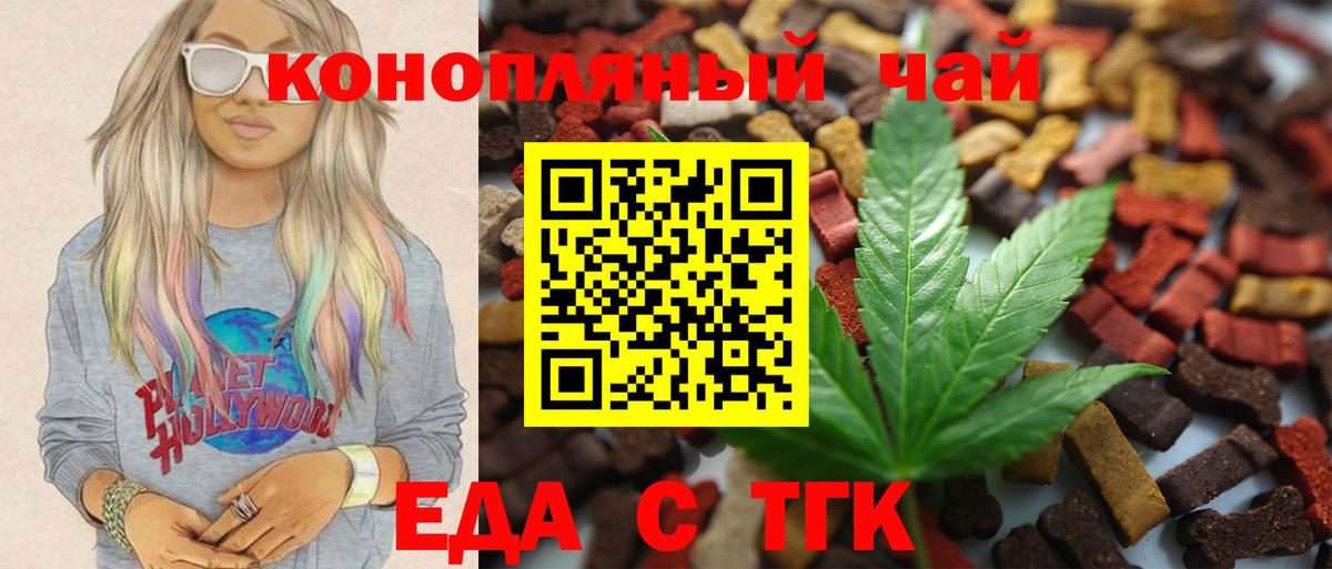 Еда ТГК марихуана  Вход с VPN  Кинель 