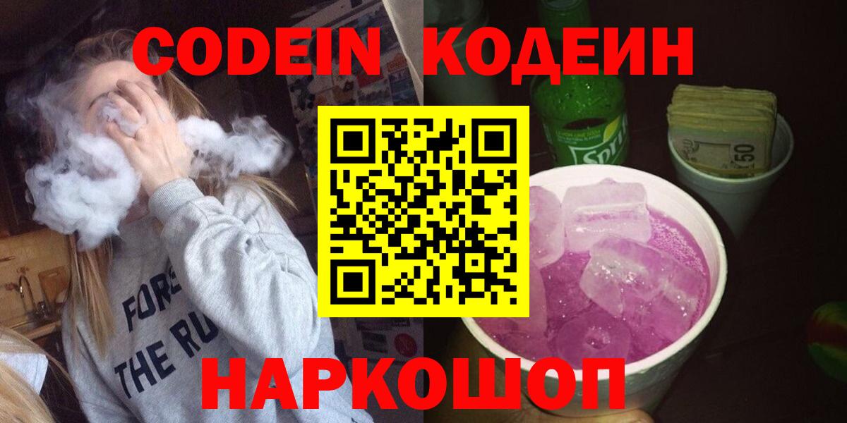Кодеиновый сироп Lean напиток Lean (лин)  Кодеин напиток Lean (лин)  Вход с VPN  Кинель 