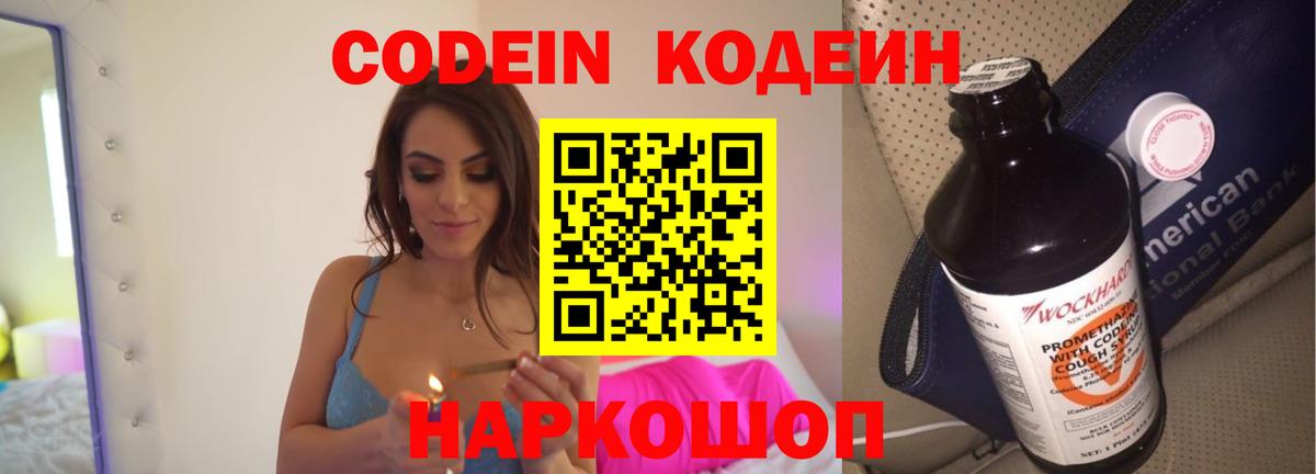 Кодеиновый сироп Lean Purple Drank Кинель
