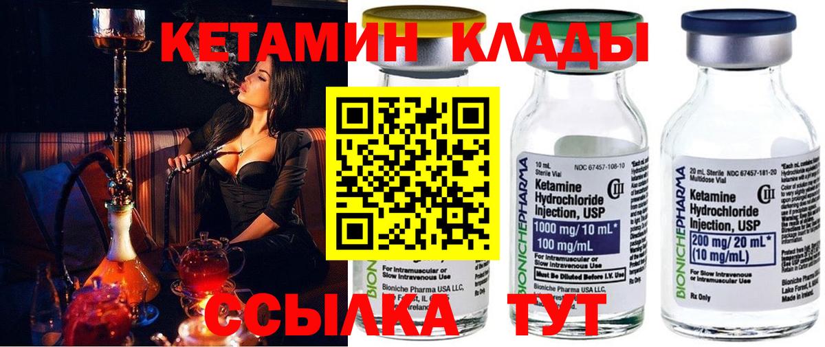 Кинель  Кетамин VHQ  Кетамин ketamine  Вход с VPN 